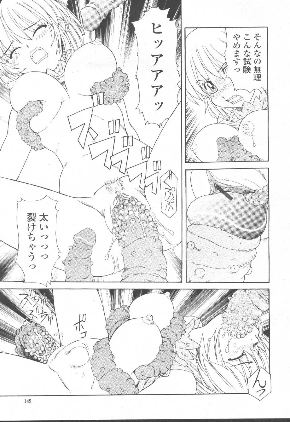 COMIC 桃姫 2001年8月号 Page.170