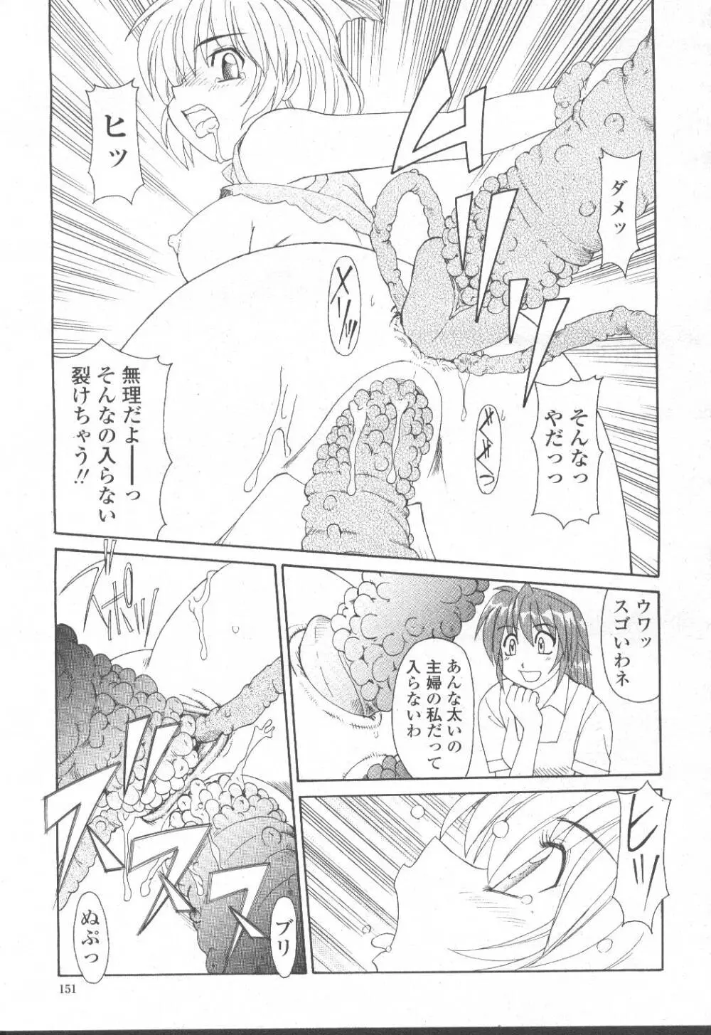 COMIC 桃姫 2001年8月号 Page.172