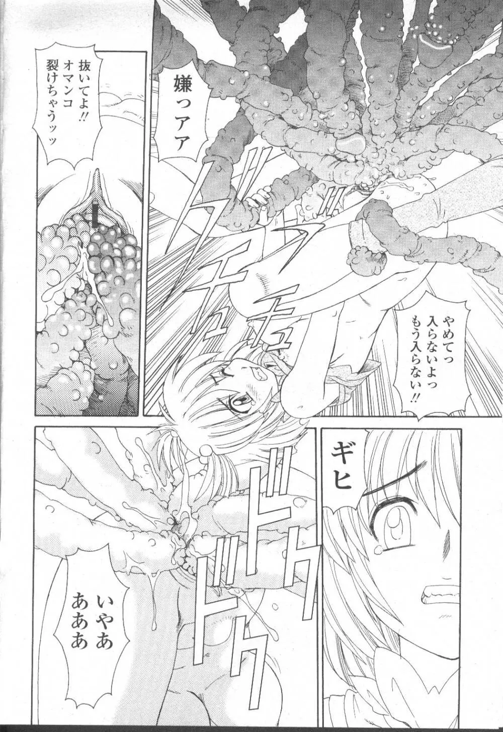 COMIC 桃姫 2001年8月号 Page.175