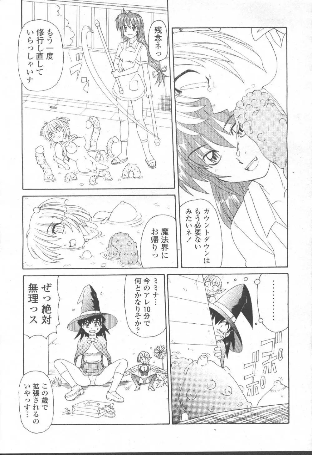COMIC 桃姫 2001年8月号 Page.176