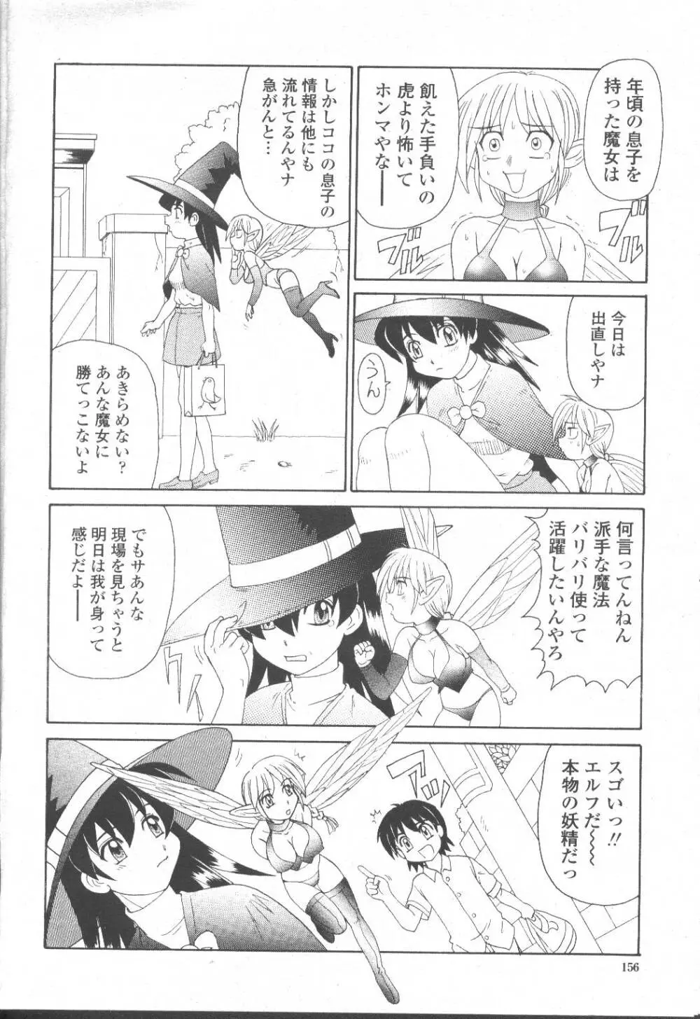 COMIC 桃姫 2001年8月号 Page.177