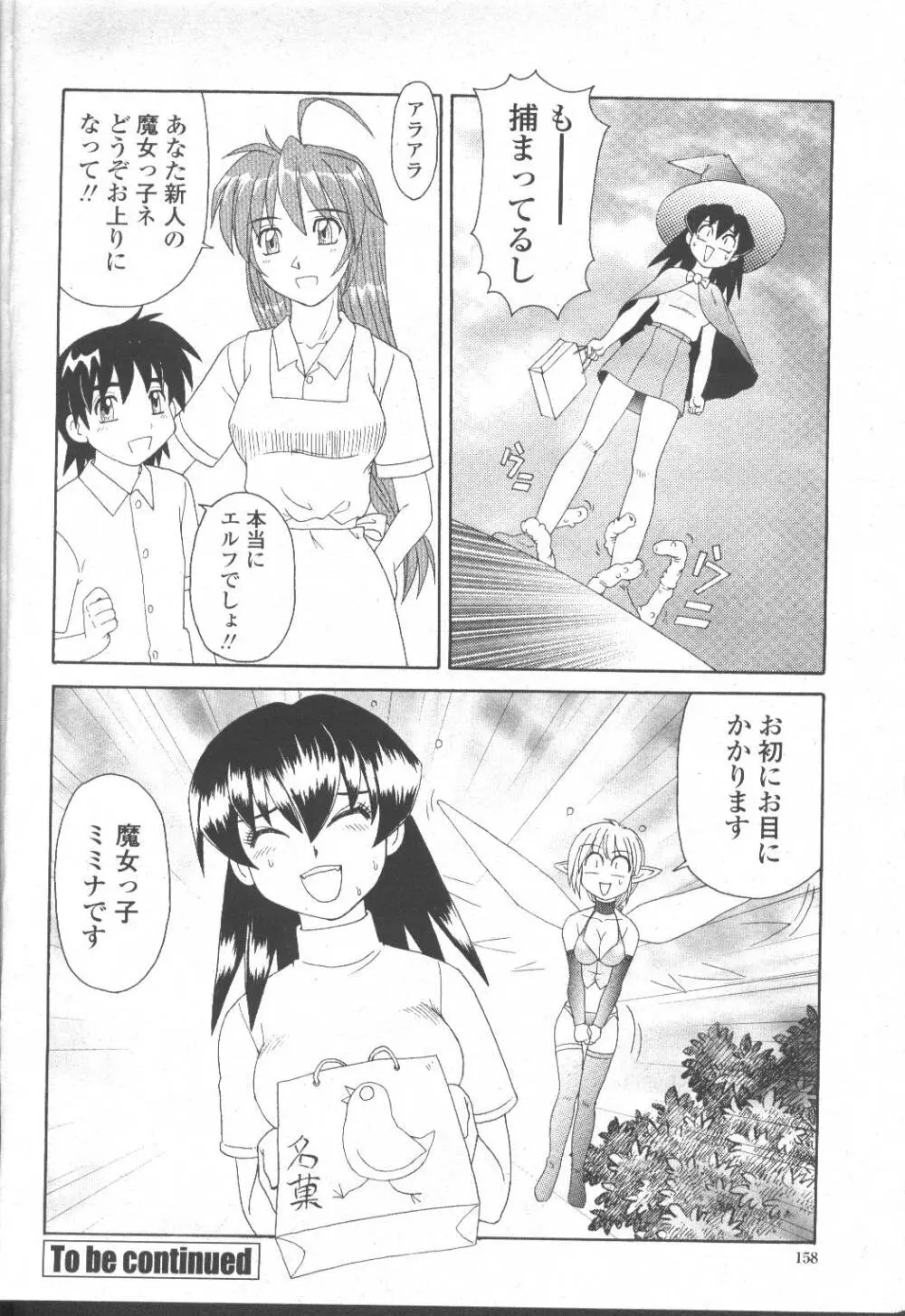 COMIC 桃姫 2001年8月号 Page.179
