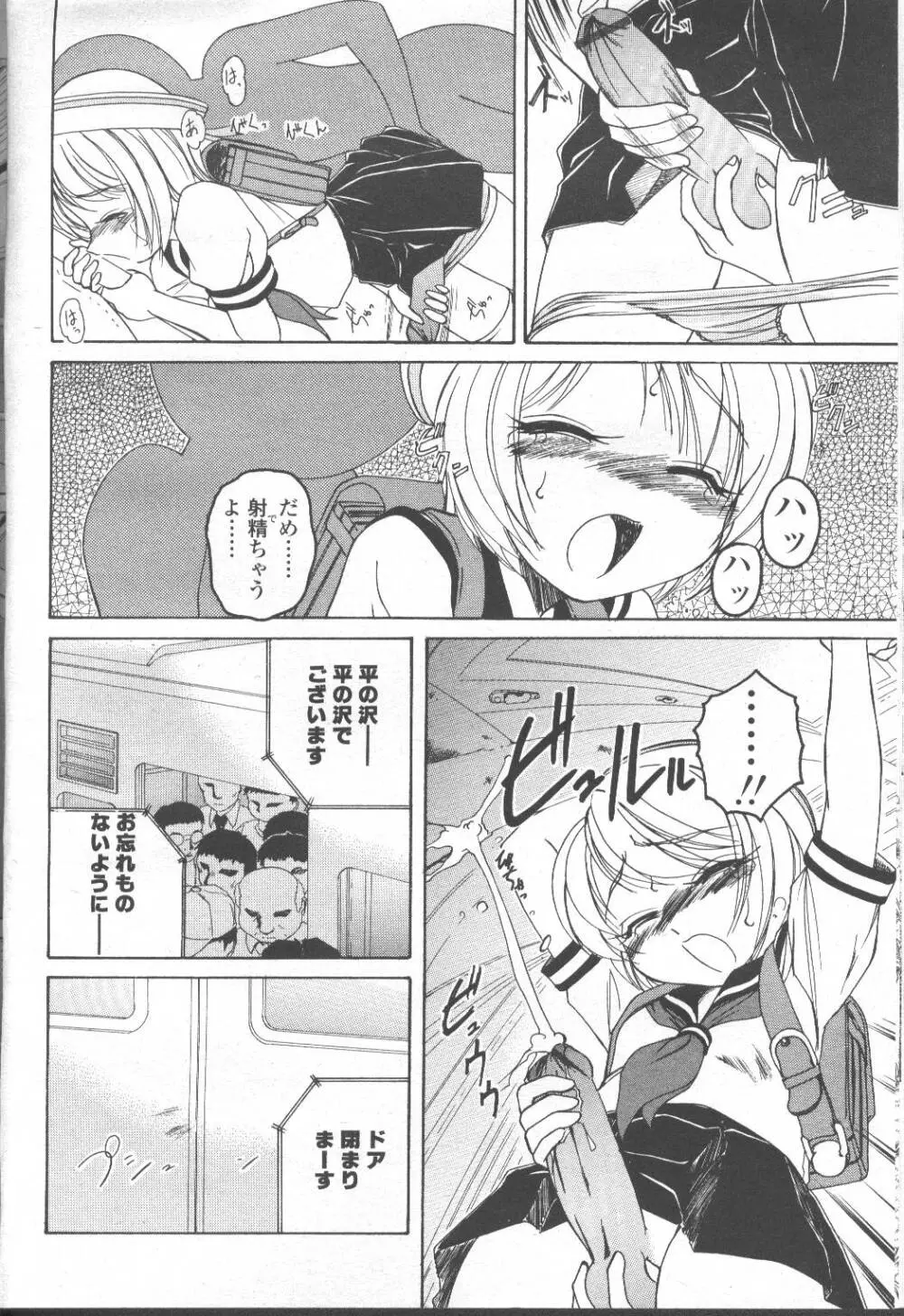 COMIC 桃姫 2001年8月号 Page.183