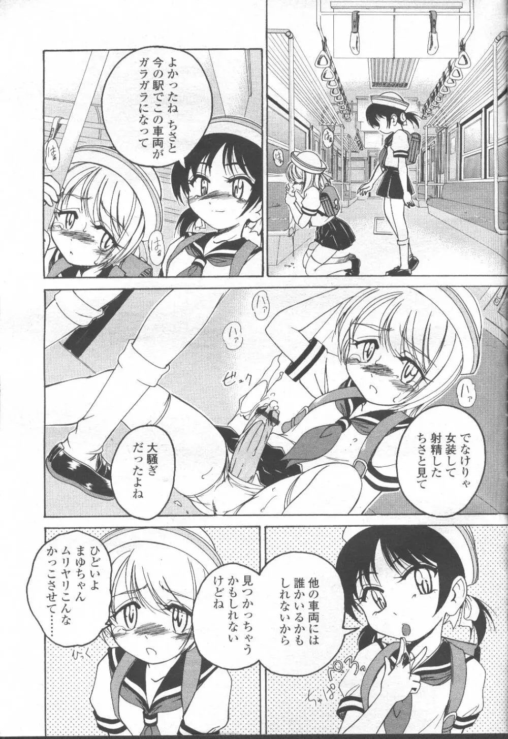COMIC 桃姫 2001年8月号 Page.184