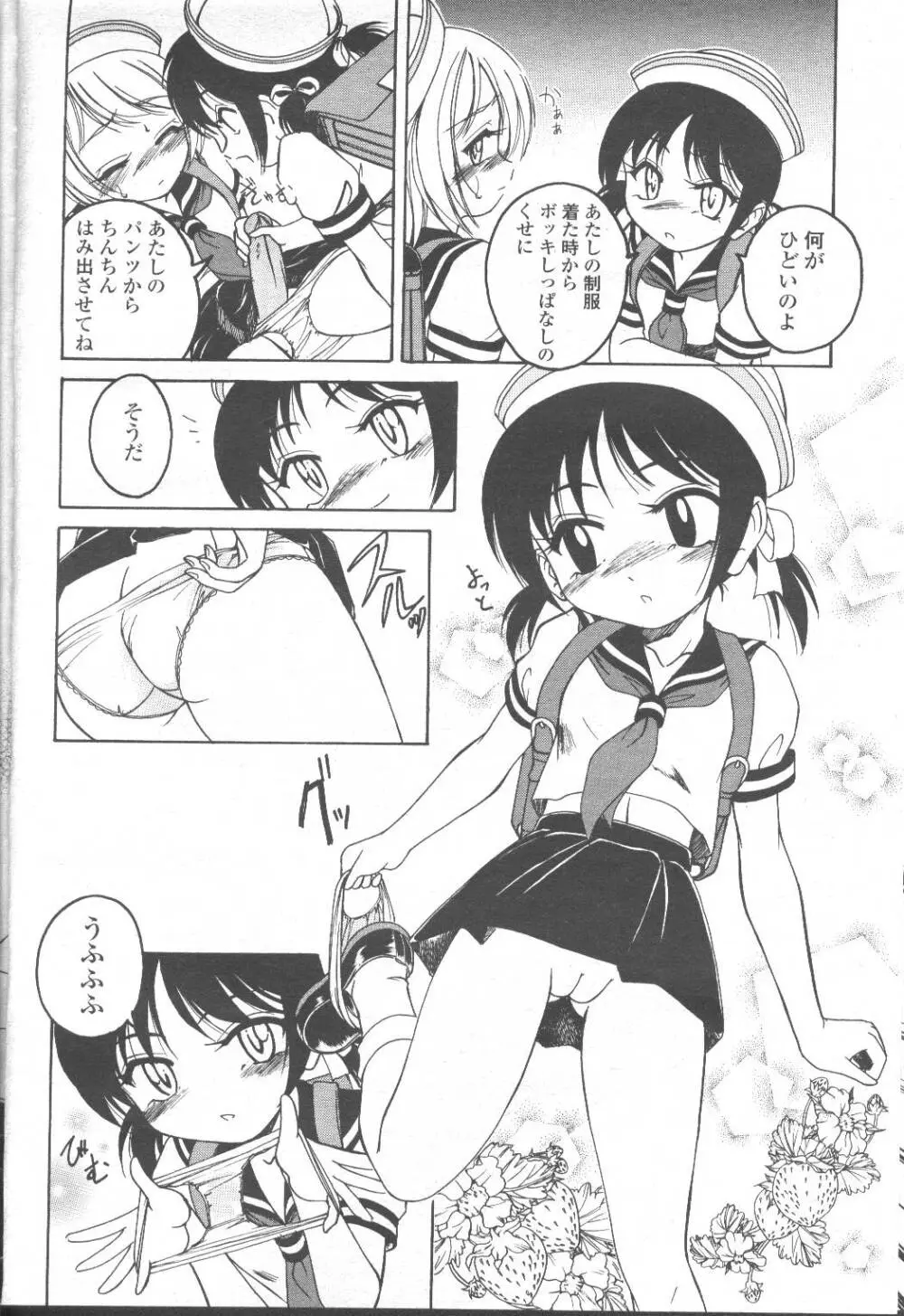 COMIC 桃姫 2001年8月号 Page.185