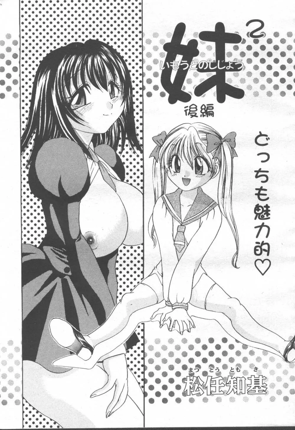 COMIC 桃姫 2001年8月号 Page.196