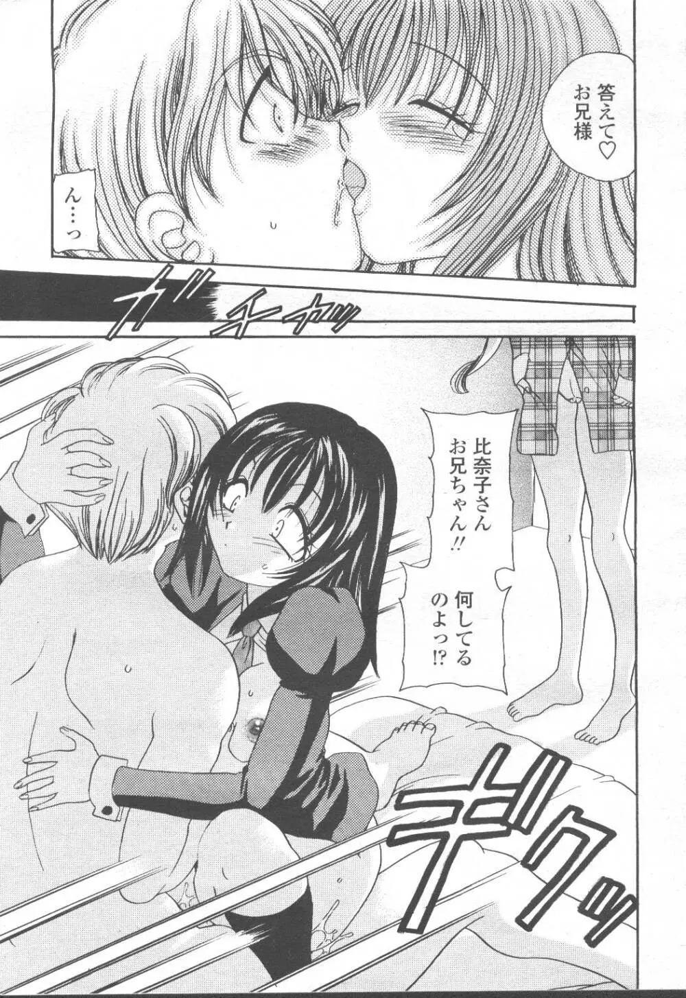 COMIC 桃姫 2001年8月号 Page.198