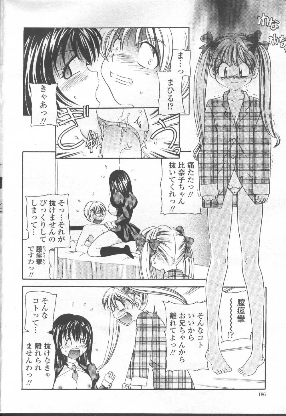 COMIC 桃姫 2001年8月号 Page.199