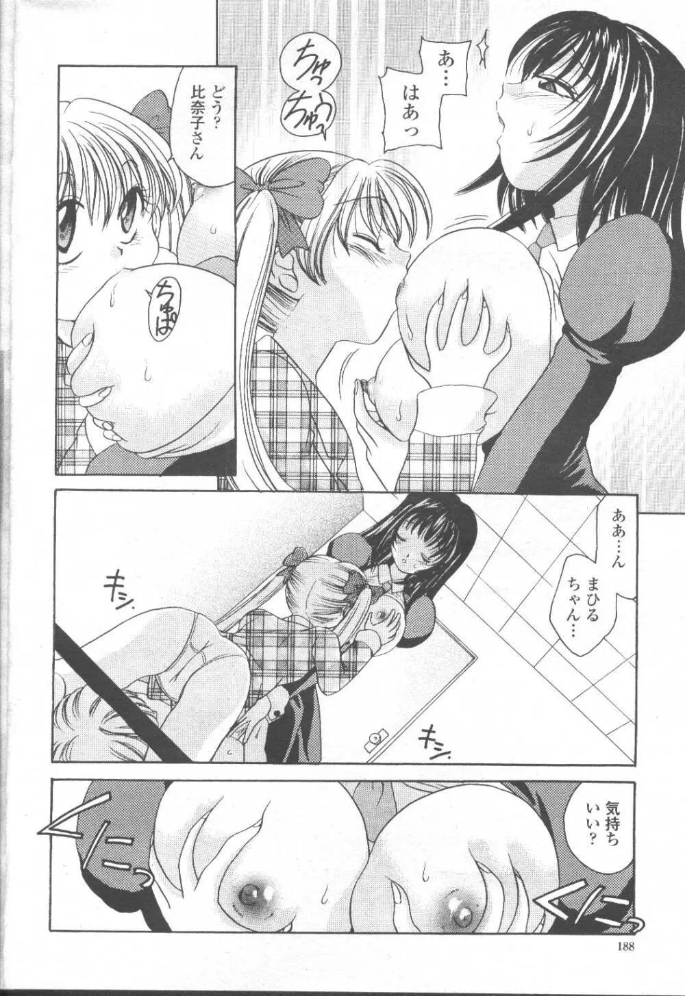 COMIC 桃姫 2001年8月号 Page.201