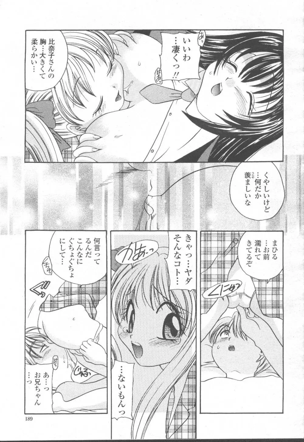 COMIC 桃姫 2001年8月号 Page.202