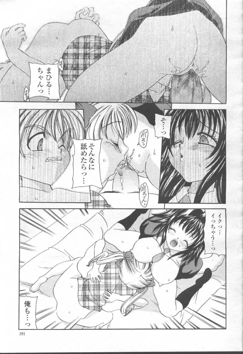 COMIC 桃姫 2001年8月号 Page.204