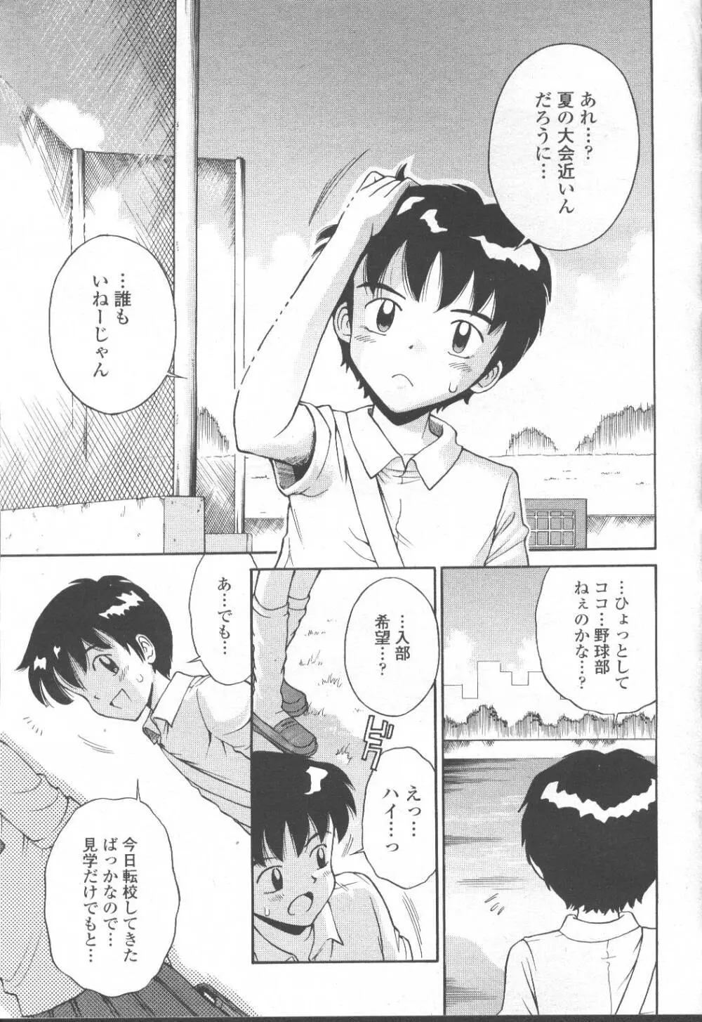 COMIC 桃姫 2001年8月号 Page.216