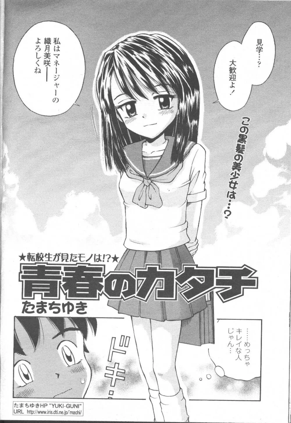 COMIC 桃姫 2001年8月号 Page.217