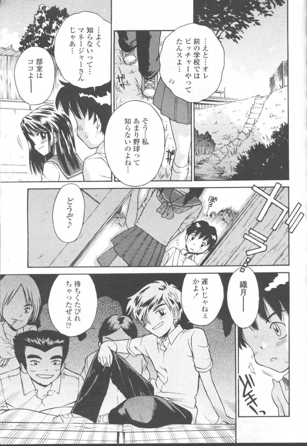 COMIC 桃姫 2001年8月号 Page.218