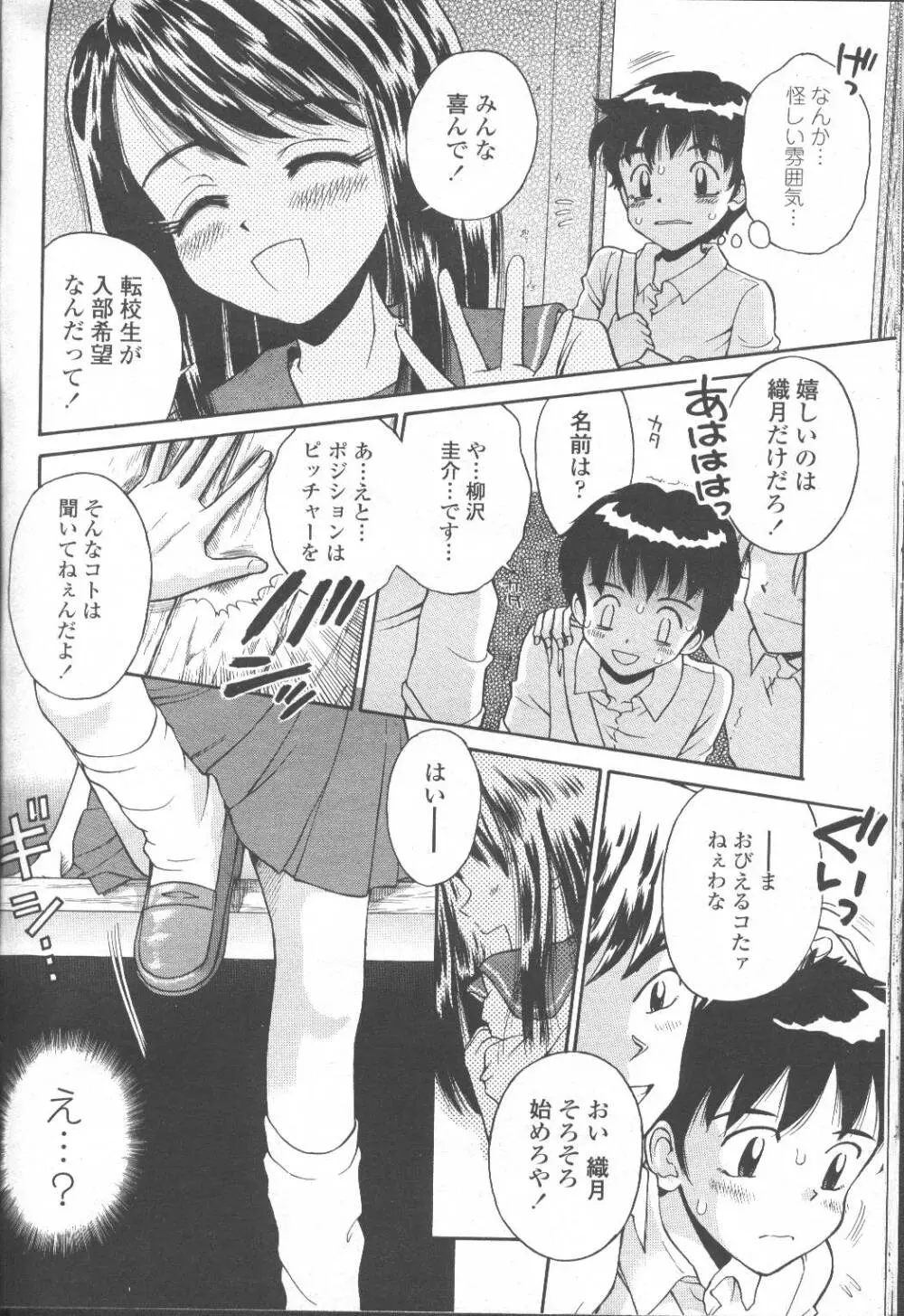COMIC 桃姫 2001年8月号 Page.219