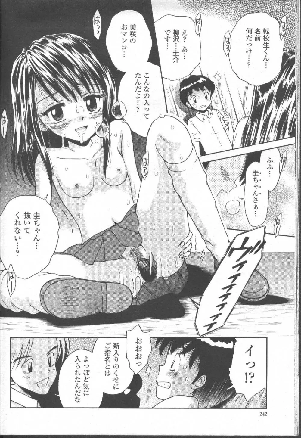 COMIC 桃姫 2001年8月号 Page.223