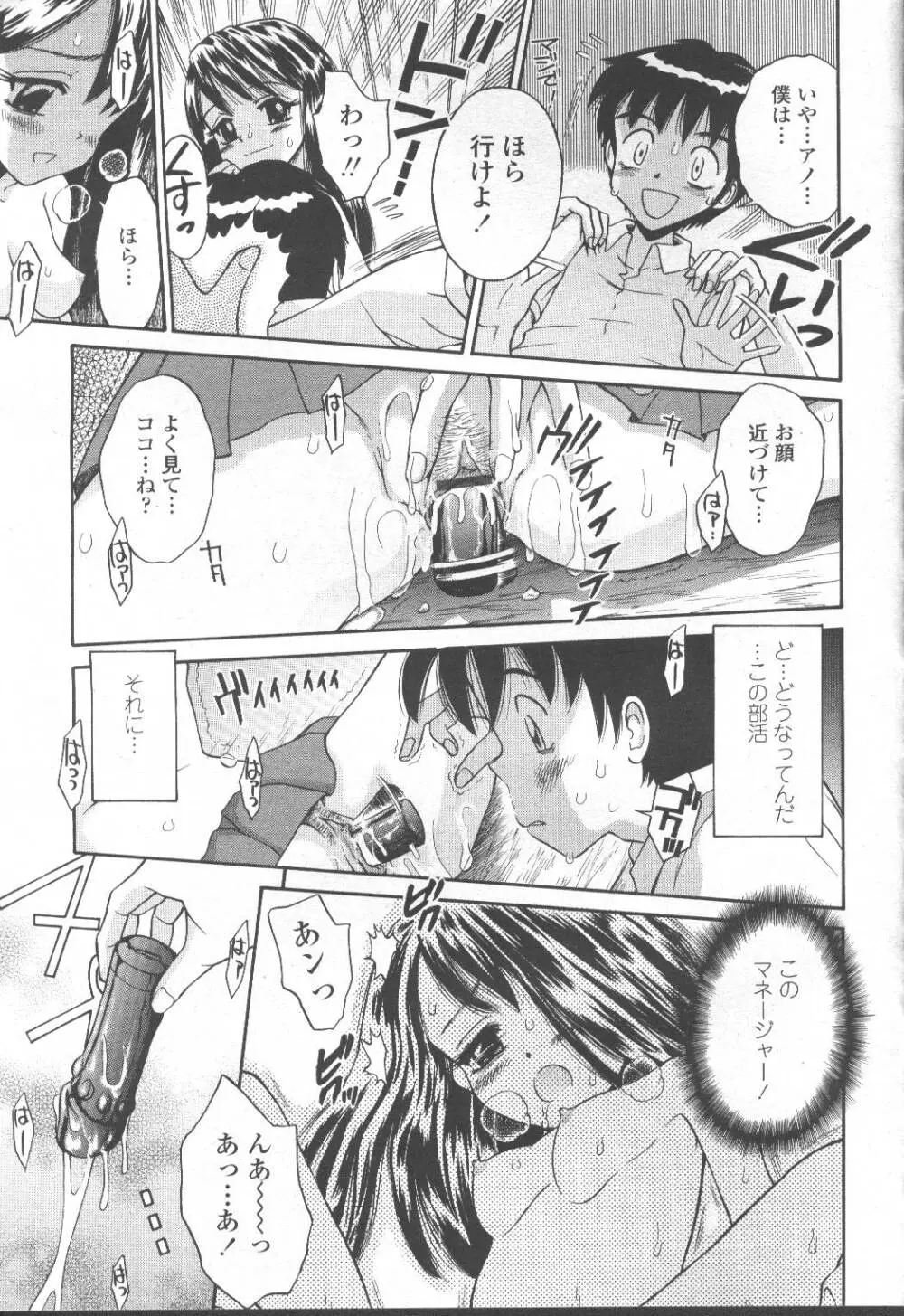 COMIC 桃姫 2001年8月号 Page.224