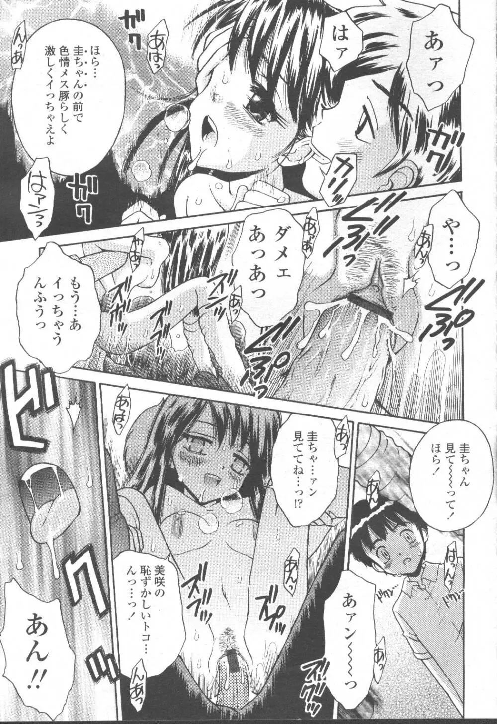 COMIC 桃姫 2001年8月号 Page.226