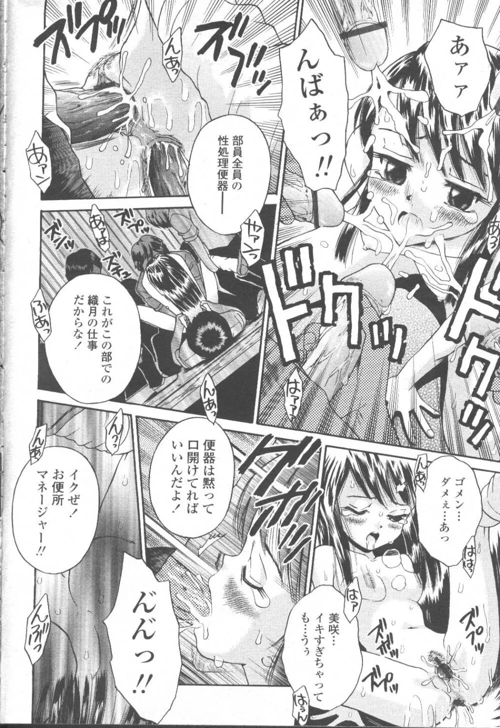 COMIC 桃姫 2001年8月号 Page.229
