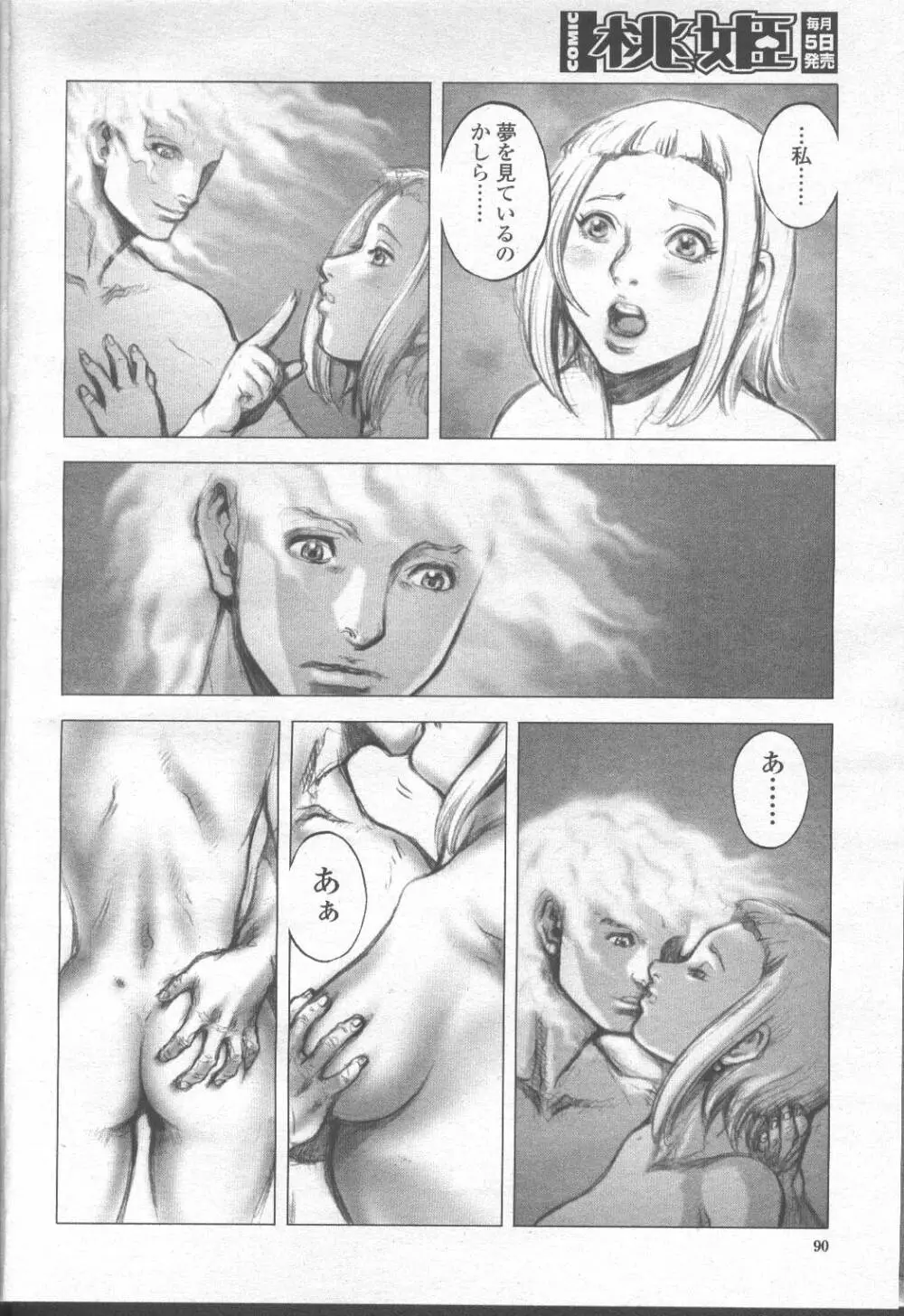 COMIC 桃姫 2001年8月号 Page.23