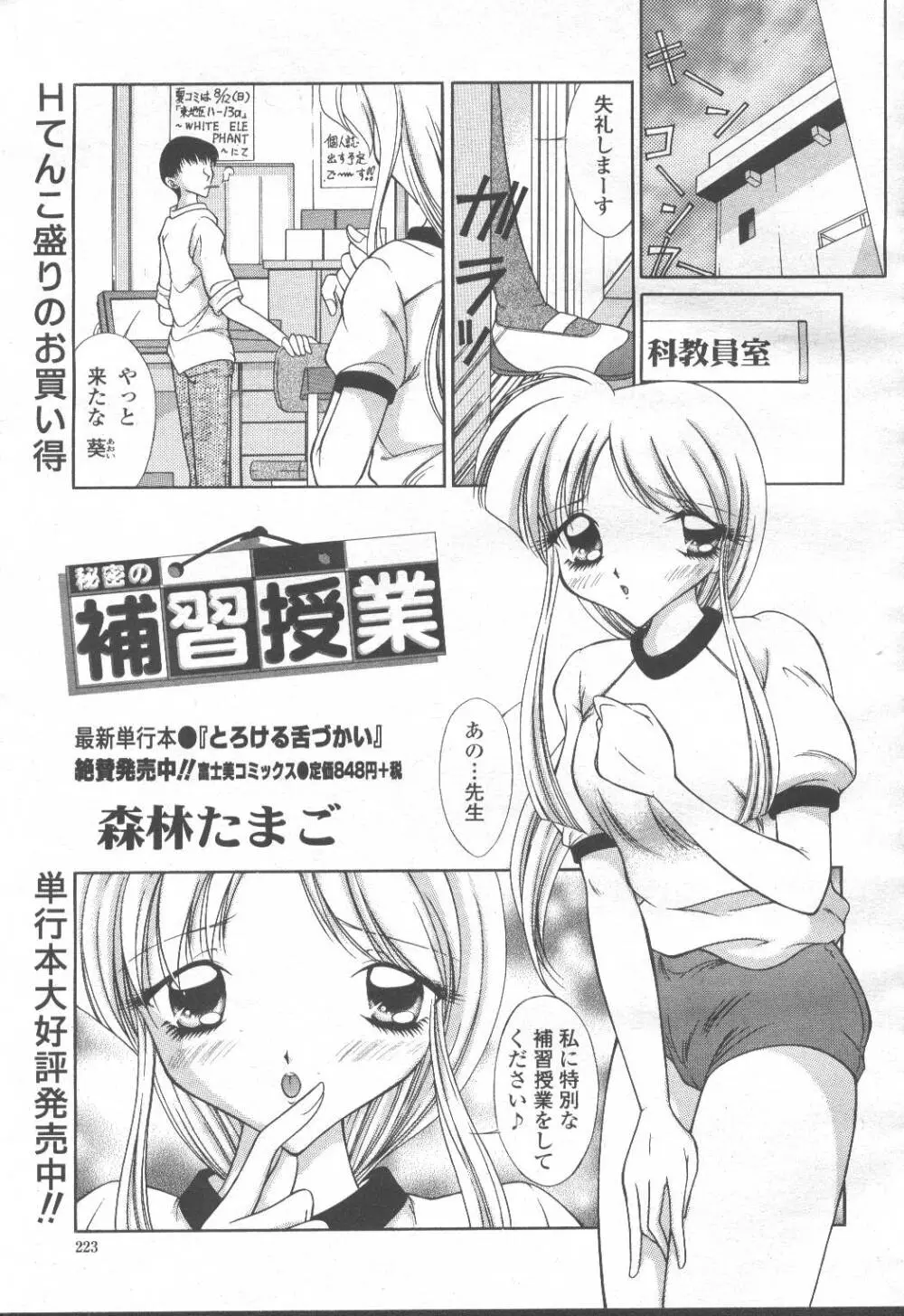 COMIC 桃姫 2001年8月号 Page.232