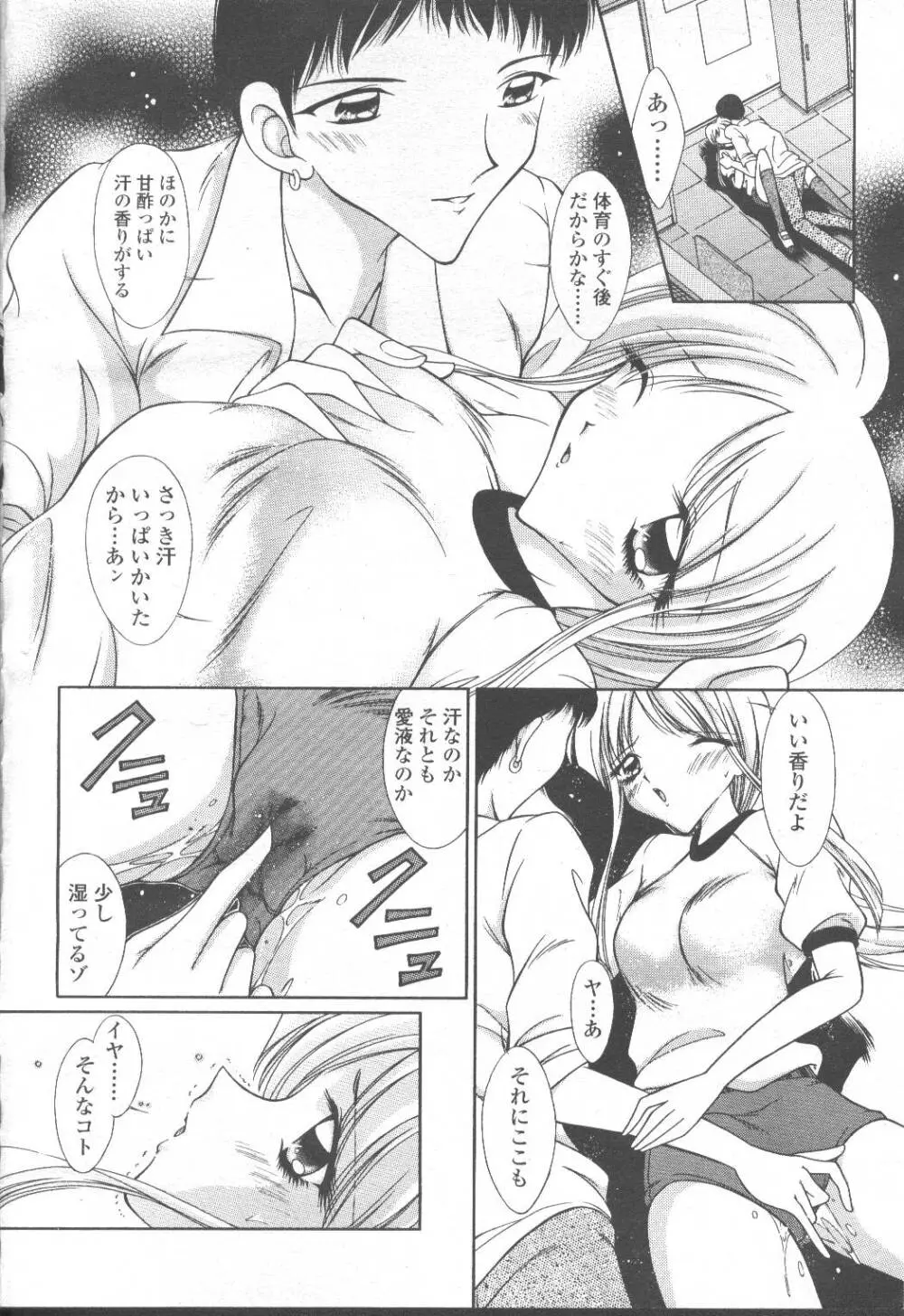 COMIC 桃姫 2001年8月号 Page.233