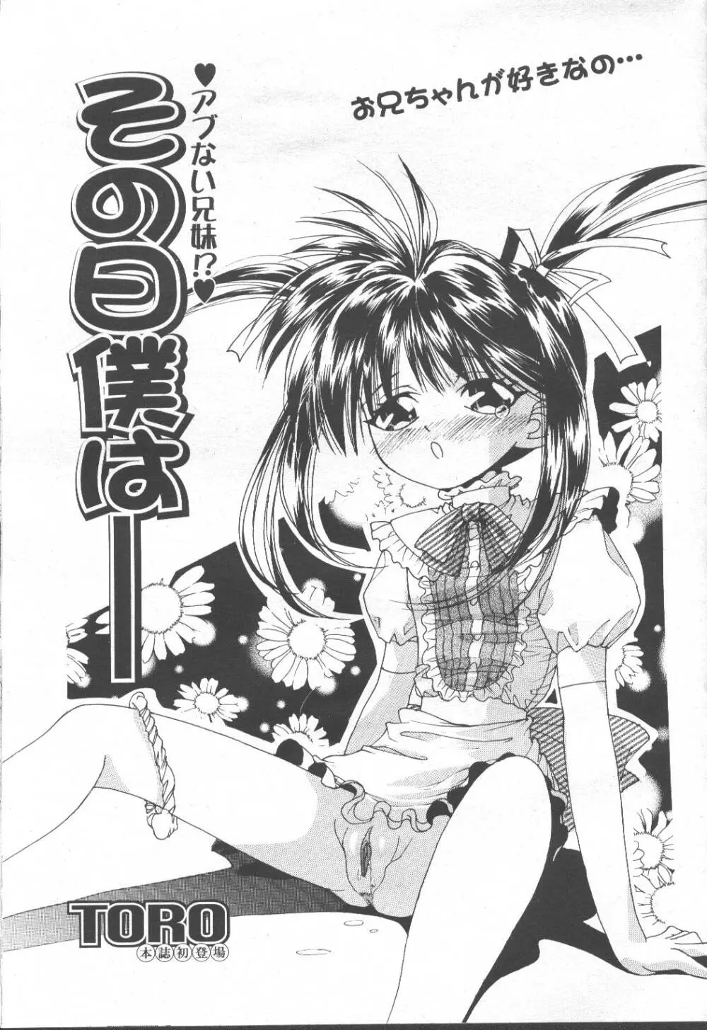 COMIC 桃姫 2001年8月号 Page.244