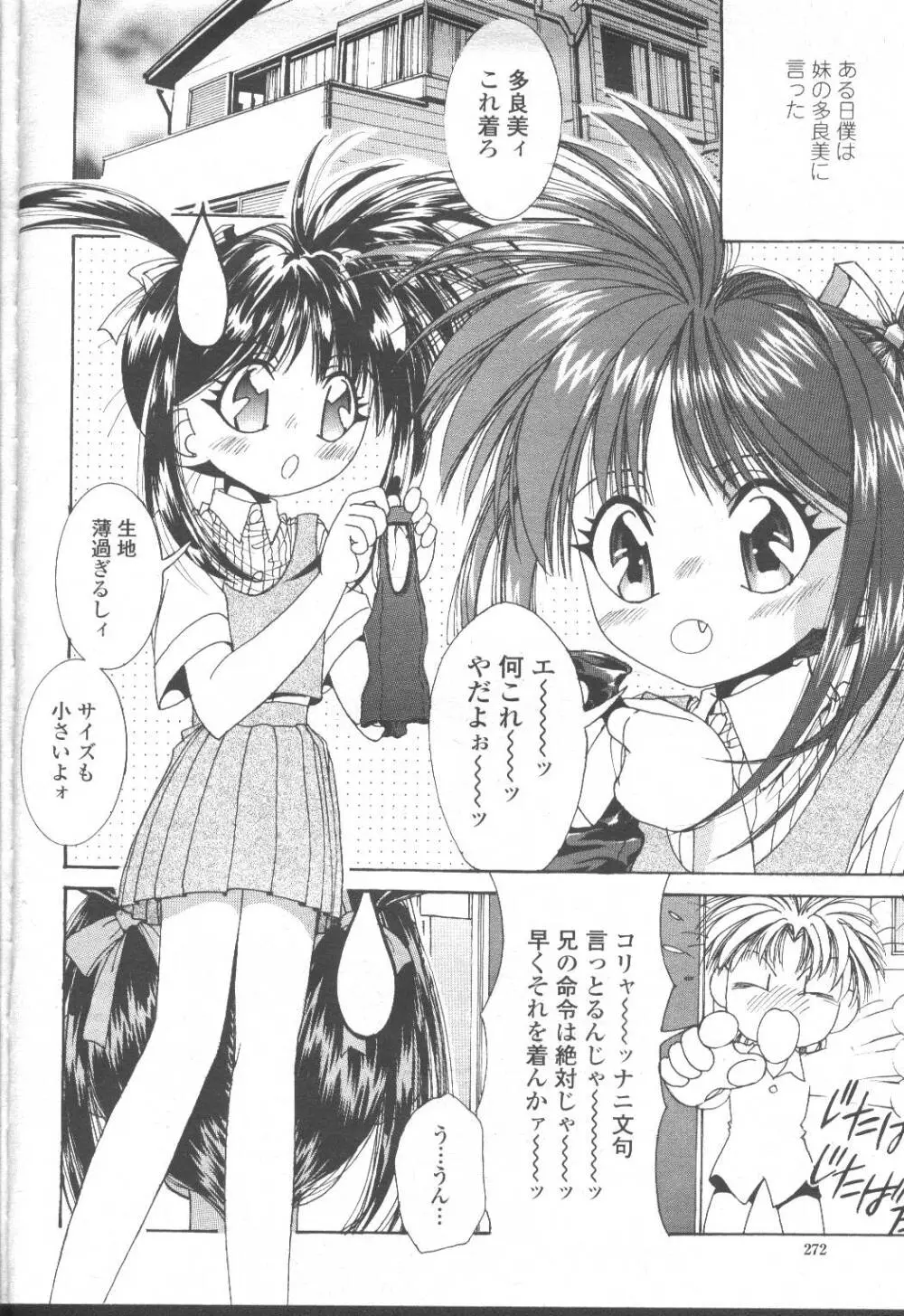 COMIC 桃姫 2001年8月号 Page.245