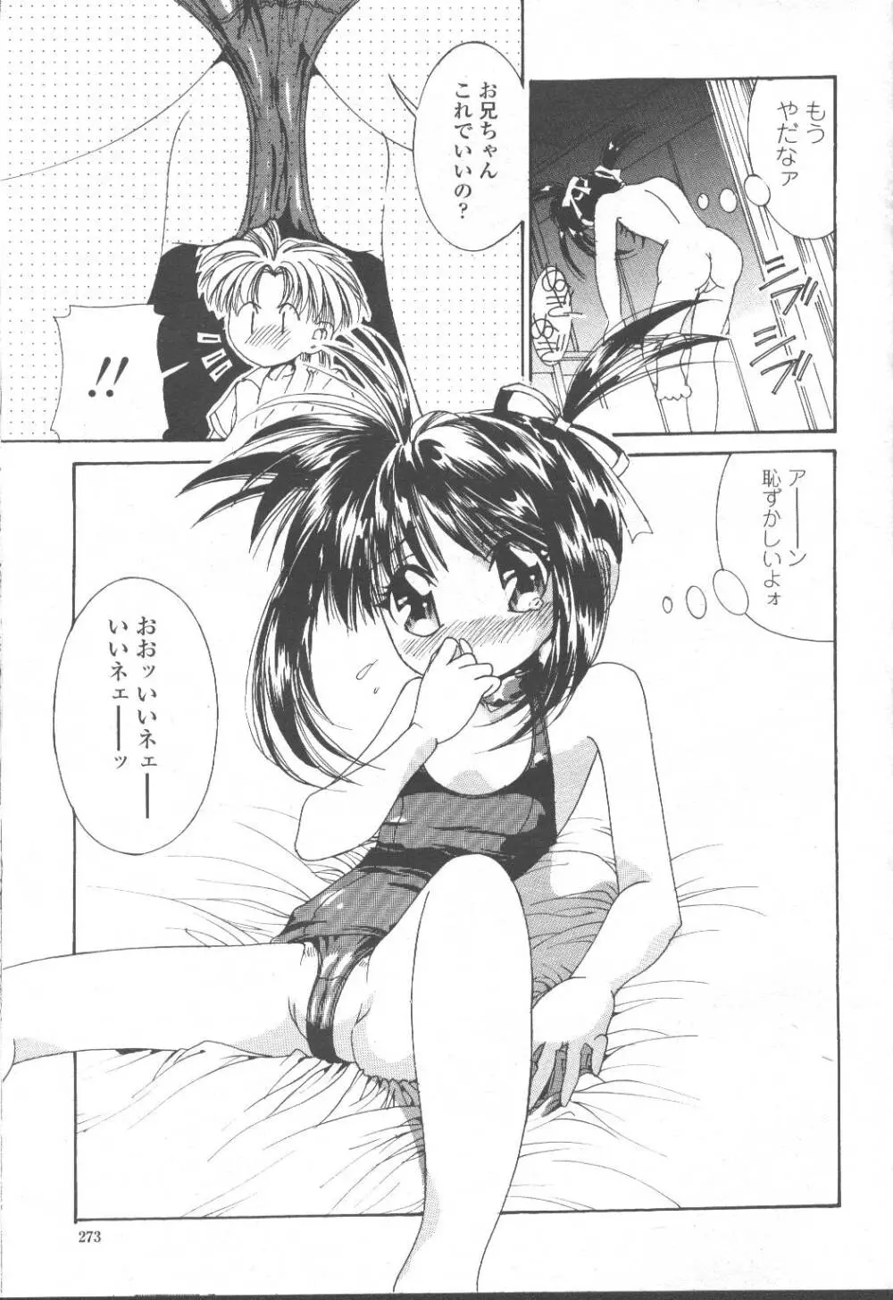 COMIC 桃姫 2001年8月号 Page.246