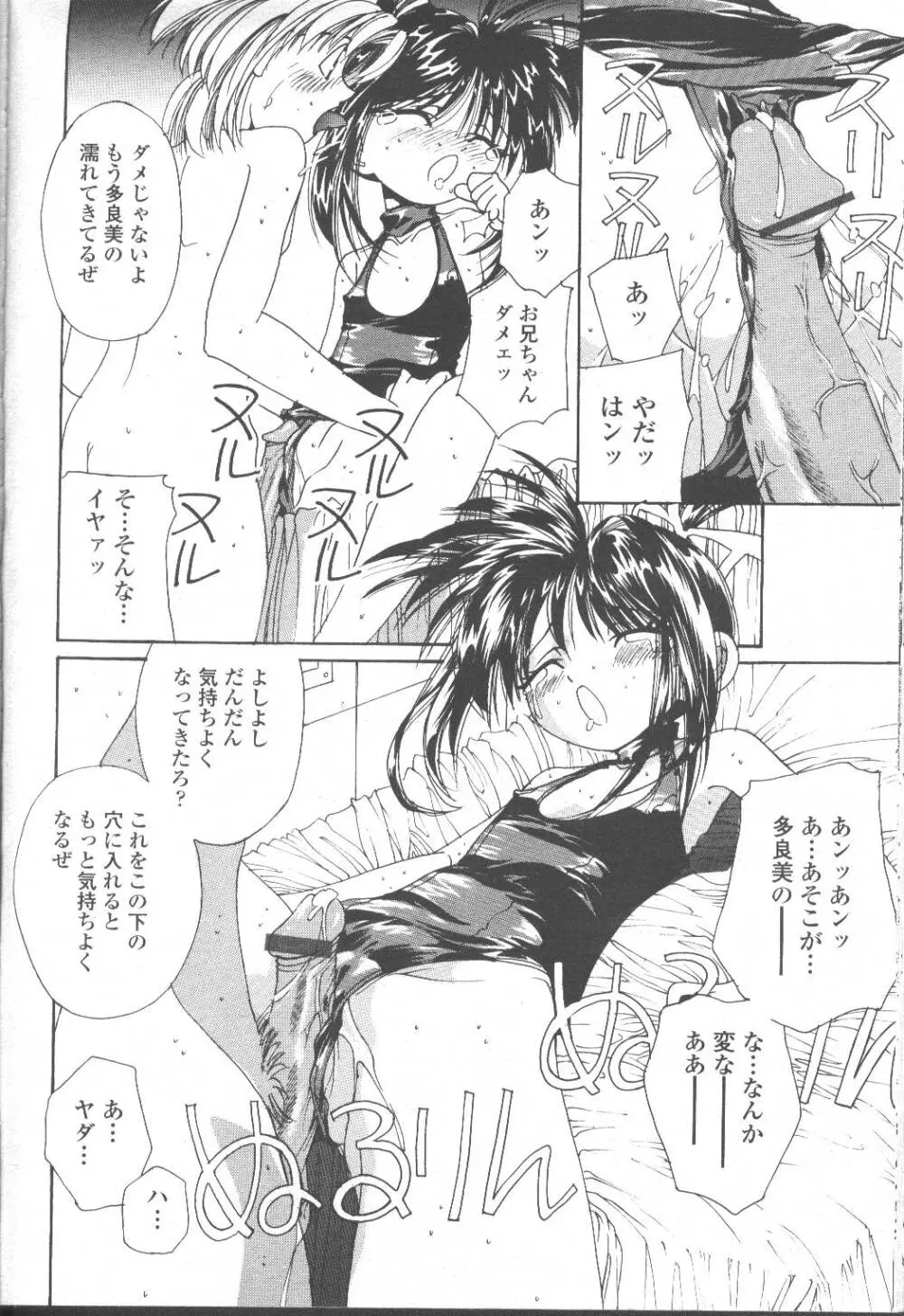 COMIC 桃姫 2001年8月号 Page.249