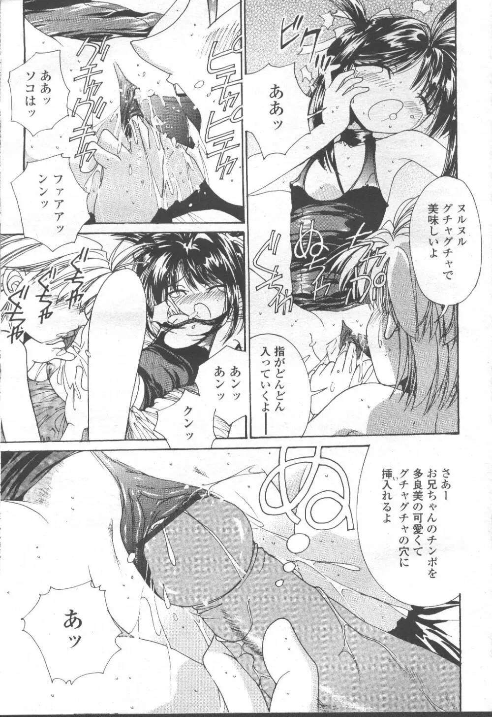 COMIC 桃姫 2001年8月号 Page.252