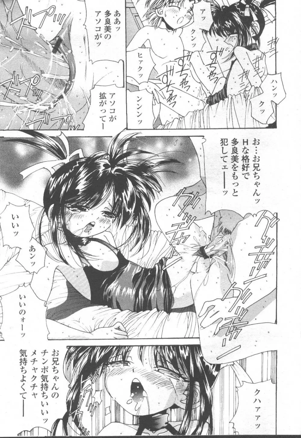 COMIC 桃姫 2001年8月号 Page.254