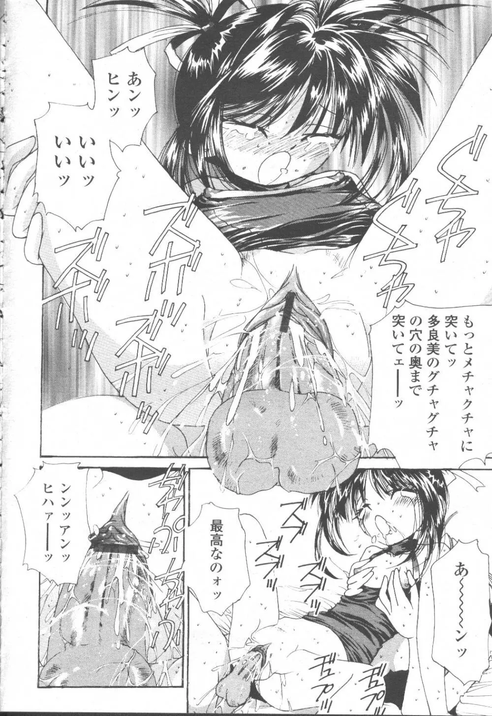COMIC 桃姫 2001年8月号 Page.257
