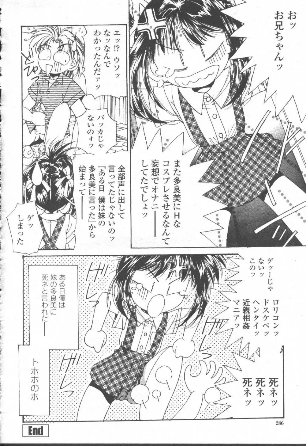 COMIC 桃姫 2001年8月号 Page.259