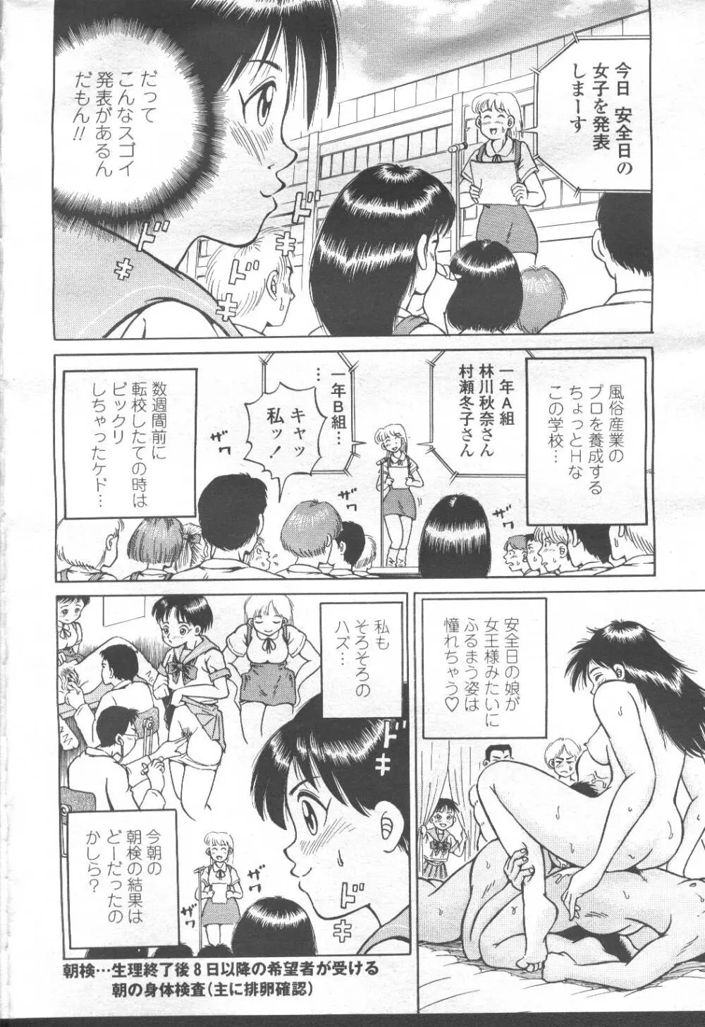 COMIC 桃姫 2001年8月号 Page.261