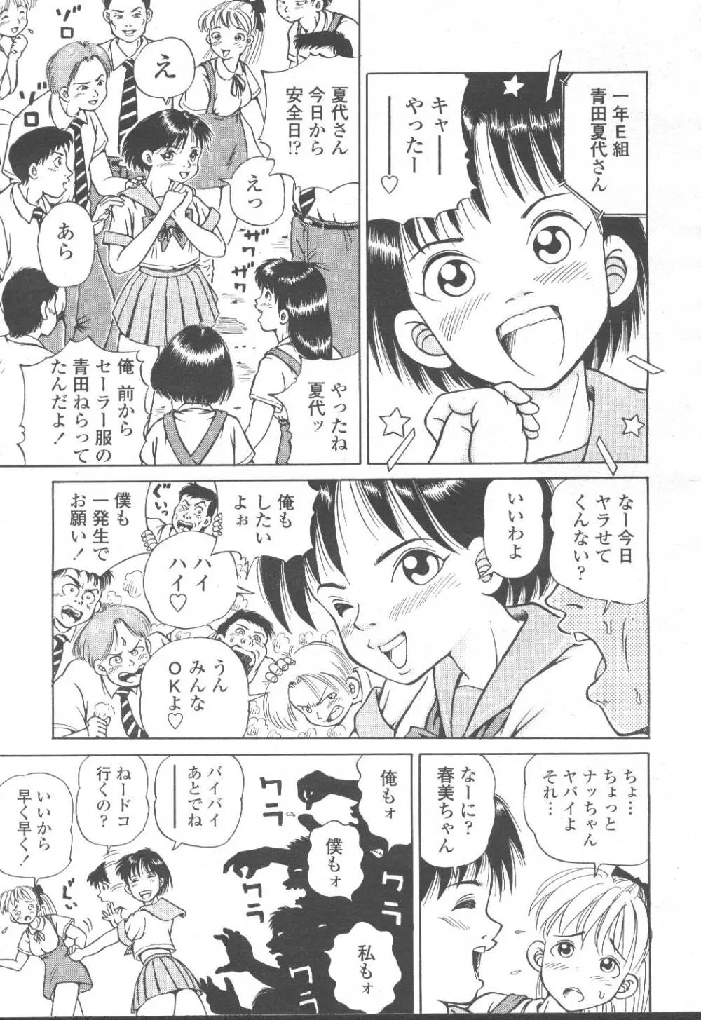 COMIC 桃姫 2001年8月号 Page.262