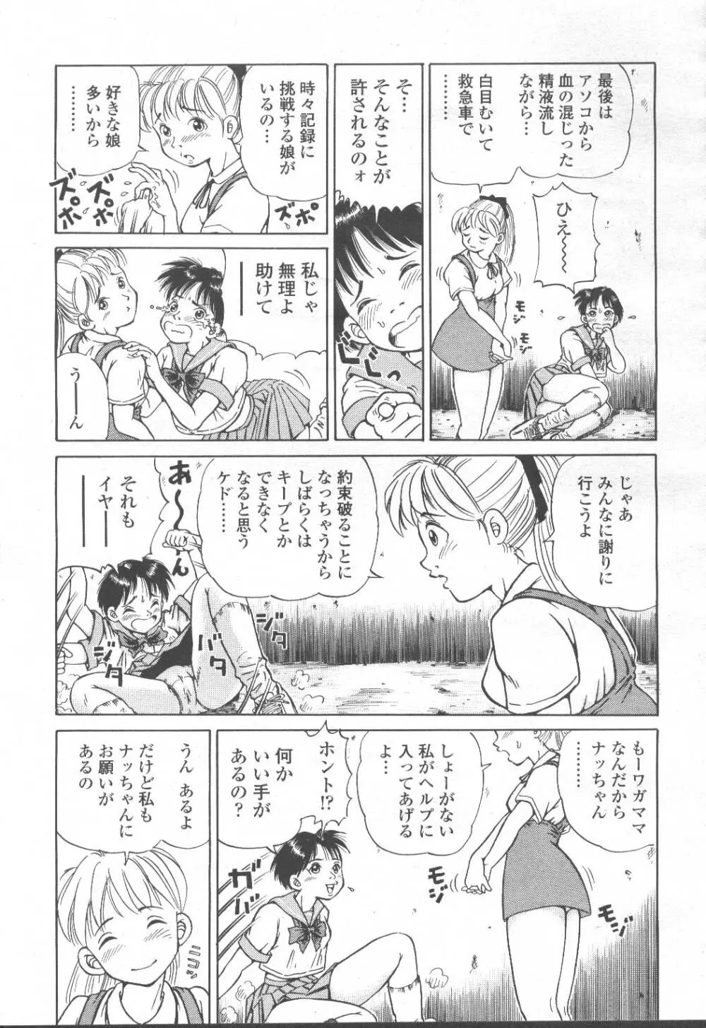 COMIC 桃姫 2001年8月号 Page.264
