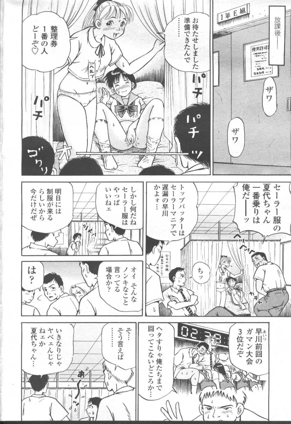 COMIC 桃姫 2001年8月号 Page.265