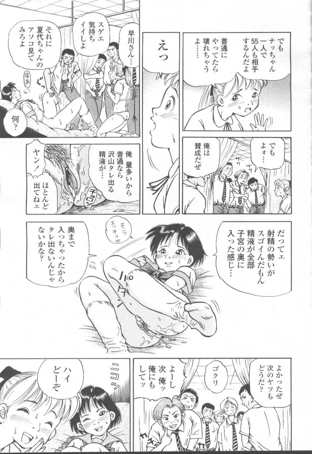 COMIC 桃姫 2001年8月号 Page.270