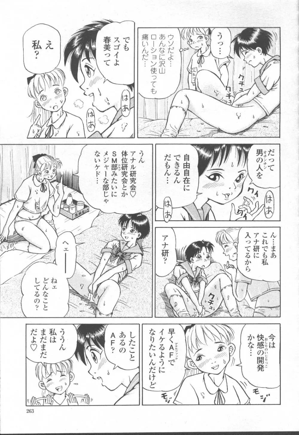 COMIC 桃姫 2001年8月号 Page.272