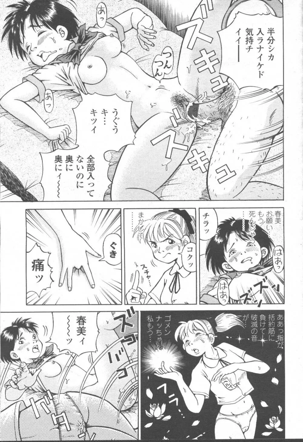 COMIC 桃姫 2001年8月号 Page.274