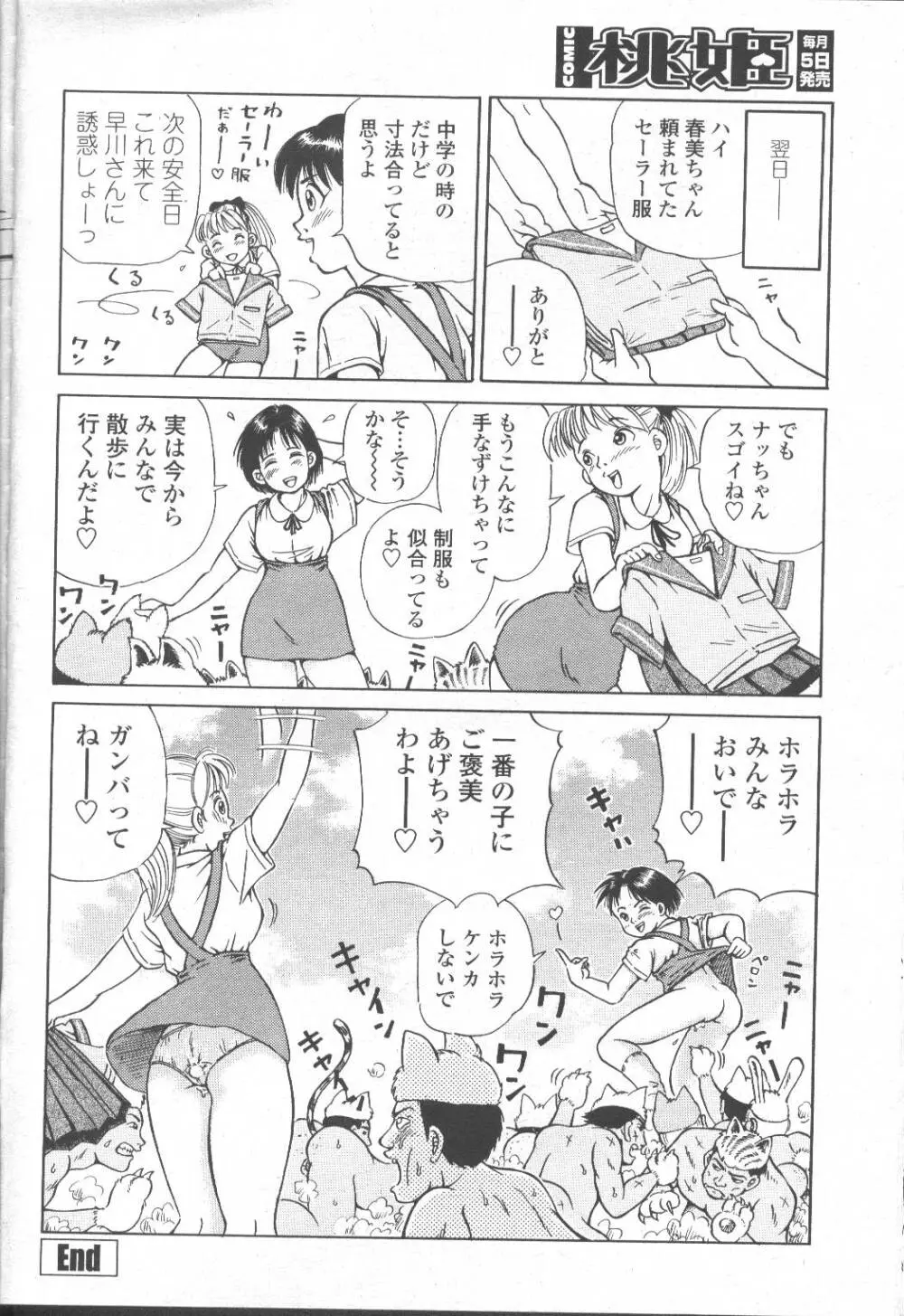COMIC 桃姫 2001年8月号 Page.279