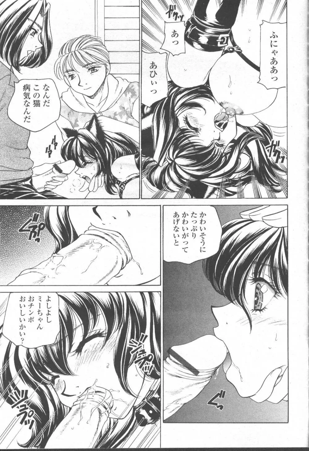 COMIC 桃姫 2001年8月号 Page.284