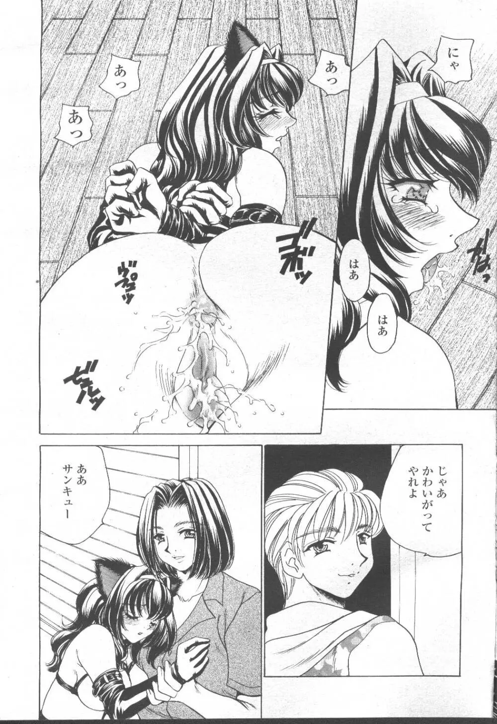 COMIC 桃姫 2001年8月号 Page.294
