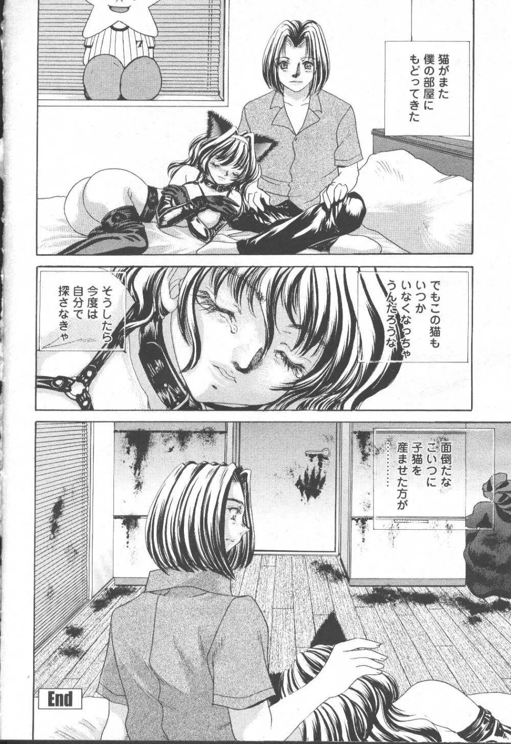 COMIC 桃姫 2001年8月号 Page.295