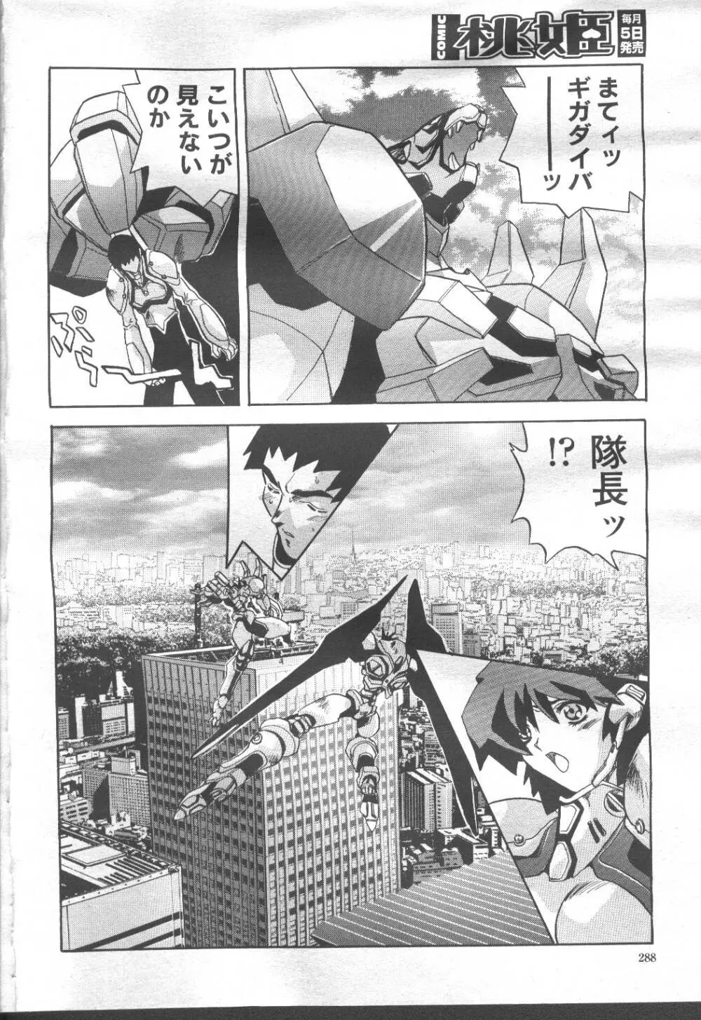COMIC 桃姫 2001年8月号 Page.297