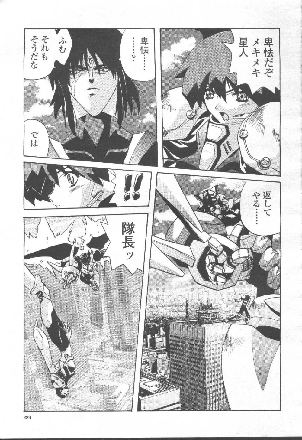COMIC 桃姫 2001年8月号 Page.298
