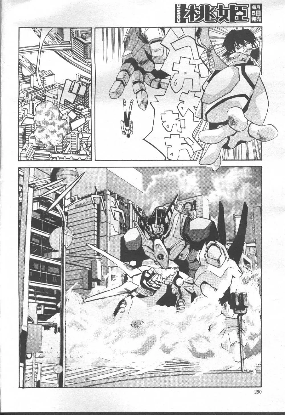 COMIC 桃姫 2001年8月号 Page.299