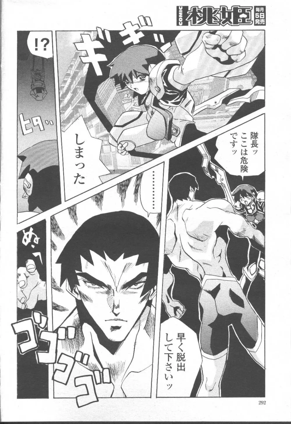 COMIC 桃姫 2001年8月号 Page.301