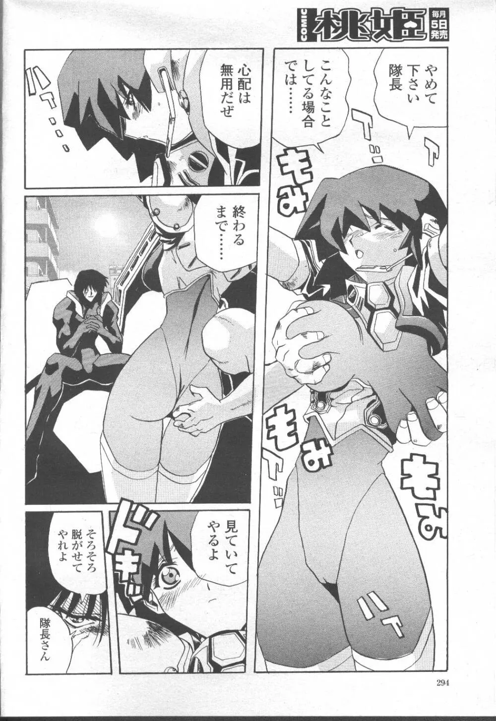COMIC 桃姫 2001年8月号 Page.303